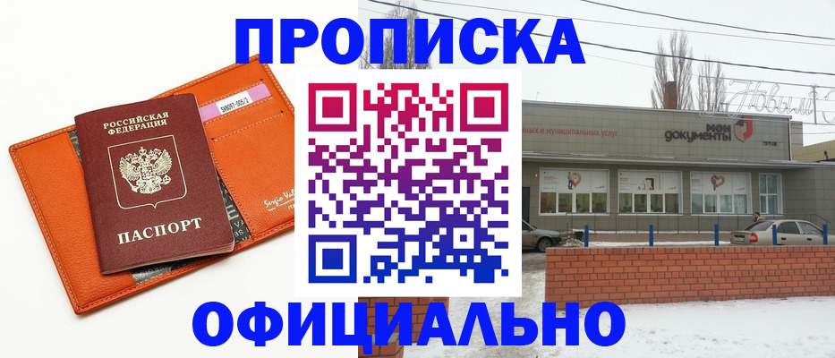 временная регистрация надежно в Цимлянске