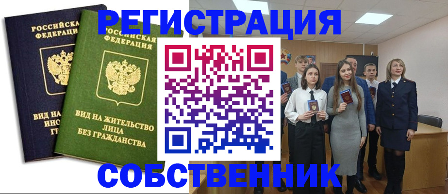 временная регистрация для школы в Цимлянске