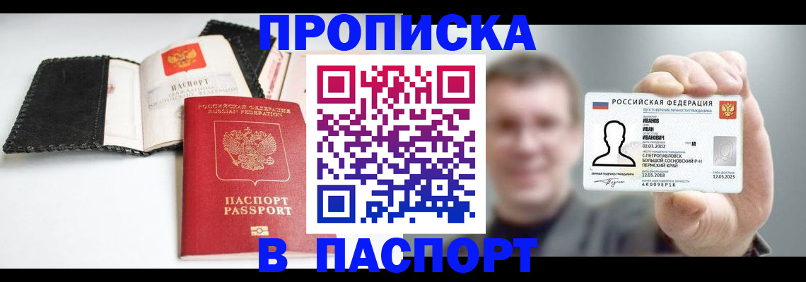 прописка для военкомата в Цимлянске