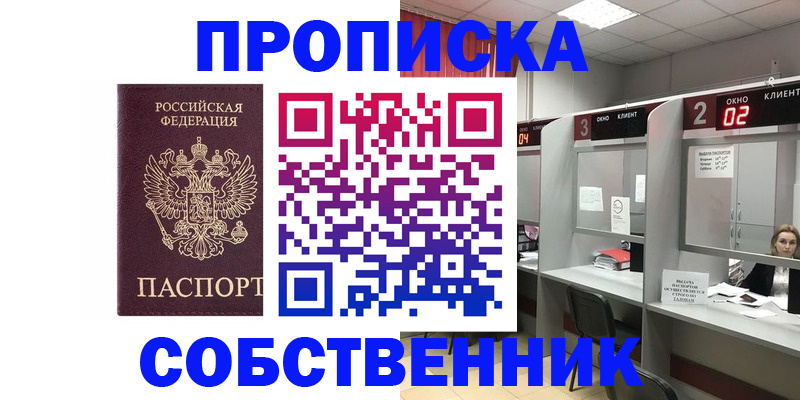 прописка для военкомата в Цимлянске